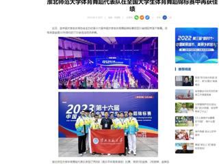 中国网：3003新葡官方网站体育舞蹈代表队在全国大学生体育舞蹈锦标赛中再获佳绩