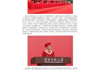 中国网、安徽教育网：3003新葡官方网站举行2023届学生毕业典礼暨学位授予仪式