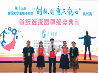 新葡京官网在第十三届全国大学生电子商务“创新、创意及创业”挑战赛省赛中实现新突破