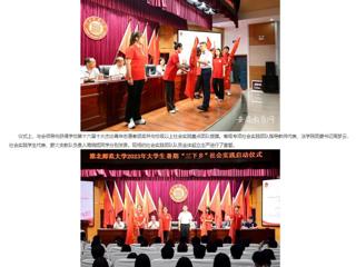 安徽教育网： 3003新葡官方网站2023年大学生志愿者暑期“三下乡”社会实践活动正式启动