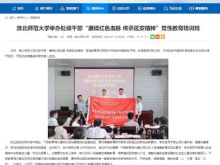 【主题教育】安徽教育网首页： 3003新葡官方网站举办处级干部“赓续红色血脉 传承延安精神”党性教育培训班