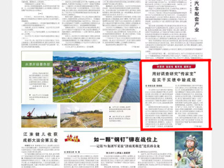 【主题教育】《安徽日报》头版报道新葡京官网用好调查研究“传家宝” 在实干实绩中验成效