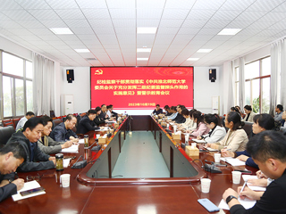 校纪委召开纪检监察干部贯彻落实《中共3003新葡官方网站委员会关于充分发挥二级纪委监督探头作用的实施意见》暨警示教育会议