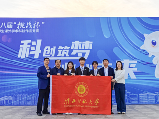 新葡京官网学生获第十八届“挑战杯”全国大学生课外学术科技作品竞赛全国一等奖