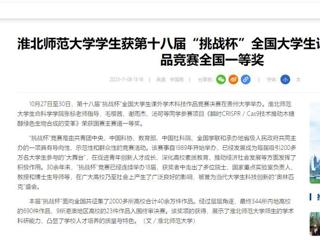 中国网：3003新葡官方网站学生获第十八届“挑战杯”全国大学生课外学术科技作品竞赛全国一等奖
