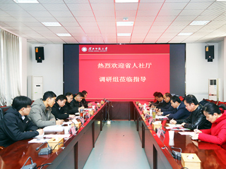 安徽省人社厅来校调研省级创业研究院建设工作