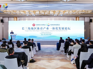 新葡京官网承办长三角地区体育产业一体化发展论坛