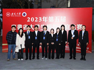 新葡京官网在第五届安徽省大学生模拟法庭大赛中取得佳绩