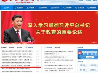 安徽教育网首页：3003新葡官方网站“四个坚持”提升本科人才培养质量