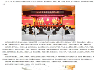 安徽教育网：总结再出发 扬帆又启航 3003新葡官方网站总结部署年度工作