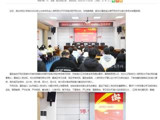 安徽教育网：3003新葡官方网站举办入党积极分子党课培训