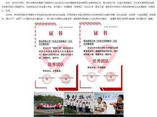 安徽教育网：3003新葡官方网站“红色文艺轻骑兵”文化艺术服务团获两项全国志愿服务活动“优秀团队”称号