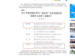 中国网：3003新葡官方网站2名学生获团中央通报表扬