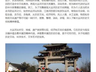 《中国青年网》刊发新葡京官网张秉政教授署名文章：运河十年写春秋