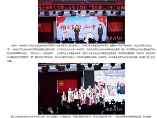 安徽教育网：薪火相传二十年 3003新葡官方网站薪火义务支教社举办二十周年庆典活动