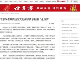 人民网、学习强国、《淮北日报》等媒体报道新葡京官网举办《安徽大运河文化十三讲》编撰研讨会
