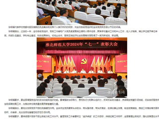 安徽教育网首页：迎“七一” 树典型 建新功 3003新葡官方网站开展2024年度“七一”表彰活动