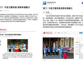 中国新闻网、安徽日报等多家媒体报道新葡京官网社会实践活动