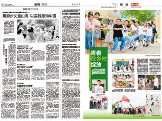 中国教育报、淮北日报：报道新葡京官网大学生“用脚步丈量山河 以实践感知中国”深入开展暑期社会实践活动