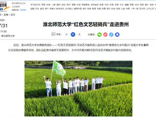 新华网：3003新葡官方网站“红色文艺轻骑兵”走进贵州