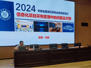 新葡京官网应邀在2024年省属高校采购业务技能培训会上作经验交流发言