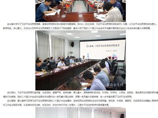 安徽教育网：3003新葡官方网站党委理论学习中心组（扩大）专题学习习近平法治思想