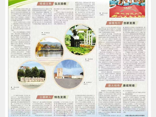 【50周年校庆】《安徽日报》整版报道新葡京官网50周年发展成就
