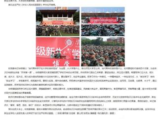 安徽教育网首页：3003新葡官方网站2024级新生共上“大学第一课”
