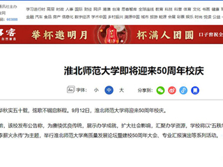 【50周年校庆】新华网发布新葡京官网50周年校庆公告
