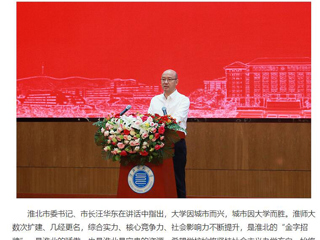 《安徽日报》客户端、中安在线报道：3003新葡官方网站举行高质量发展论坛暨建校50周年大会