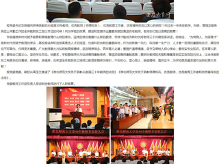 安徽教育网：牢记“为党育人、为国育才”初心使命 3003新葡官方网站一批优秀教师获表彰