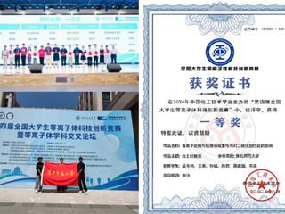 新葡京官网学子在第四届全国大学生等离子体科技创新竞赛中荣获佳绩