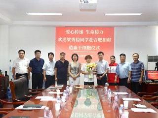  爱心传递 生命接力—新葡京官网举行第三例造血干细胞捐献者梁秀稳同学欢送会