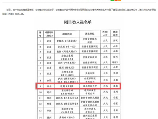 安徽教育网：3003新葡官方网站原创歌剧《向前》入选安徽省优秀舞台艺术作品下基层演出名单