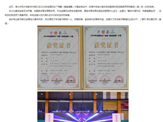 安徽教育网：3003新葡官方网站在2024年全国妇女广场舞（健身操舞）大赛安徽站中获特等奖两项