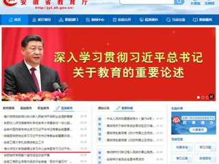 安徽教育网首页：3003新葡官方网站党委理论学习中心组专题学习习近平总书记考察安徽重要讲话精神