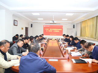 新葡京官网召开“十四五”事业发展规划完成情况及“双特色”工作推进会