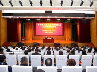 安徽省纪委监委第八纪检监察室三级调研员刘振山应邀来新葡京官网作专题辅导报告