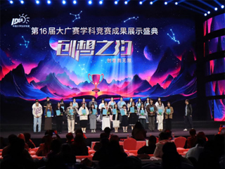 新葡京官网师生受邀参加第16届全国大学生广告艺术大赛学科竞赛成果展示盛典