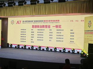 【牢记嘱托 感恩奋进】新葡京官网学子荣获第十届“田家炳杯”全国师范院校师范生教学技能竞赛思想政治教育组一等奖  