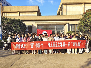 3003新葡官方网站举办第一届“研羽杯”羽毛球比赛