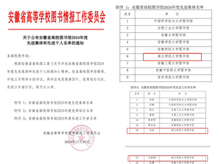 新葡京官网图书馆荣获2024年度省高校图书馆“先进集体”荣誉称号