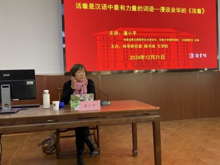 【校友活动】校友潘小平应邀来新葡京官网作学术报告