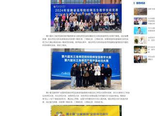 中国网：3003新葡官方网站师生在2024年教学技能竞赛中再创佳绩