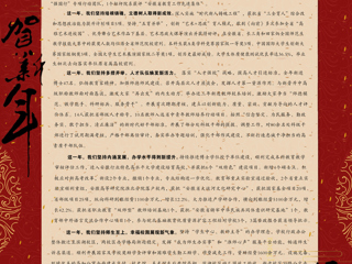 2025年3003新葡官方网站新春致辞