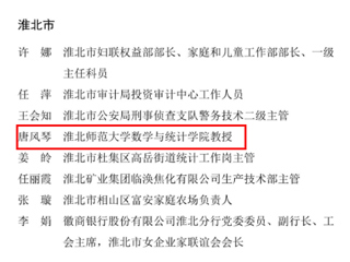 【牢记嘱托 感恩奋进】新葡京官网唐风琴教授荣膺“安徽省三八红旗手”称号