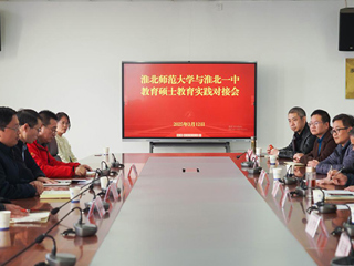 新葡京官网举行2023级教育硕士专业实践对接会
