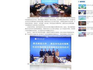 中国网：3003新葡官方网站与淮北市政府签订生态环境战略合作框架协议