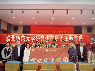 新葡京官网研究生宣讲团赴孙疃中学开展宣讲