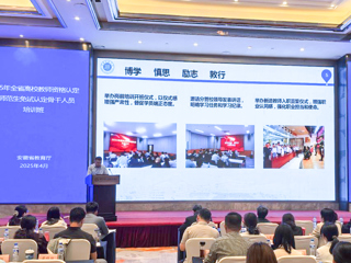 新葡京官网参加安徽省高校教师资格认定培训班并作交流发言